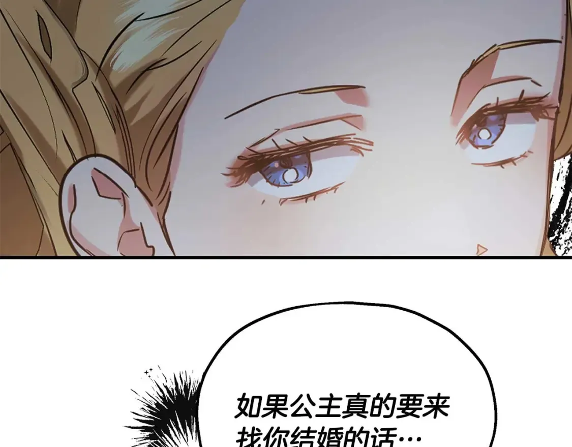 第58话 公主到访 第2页