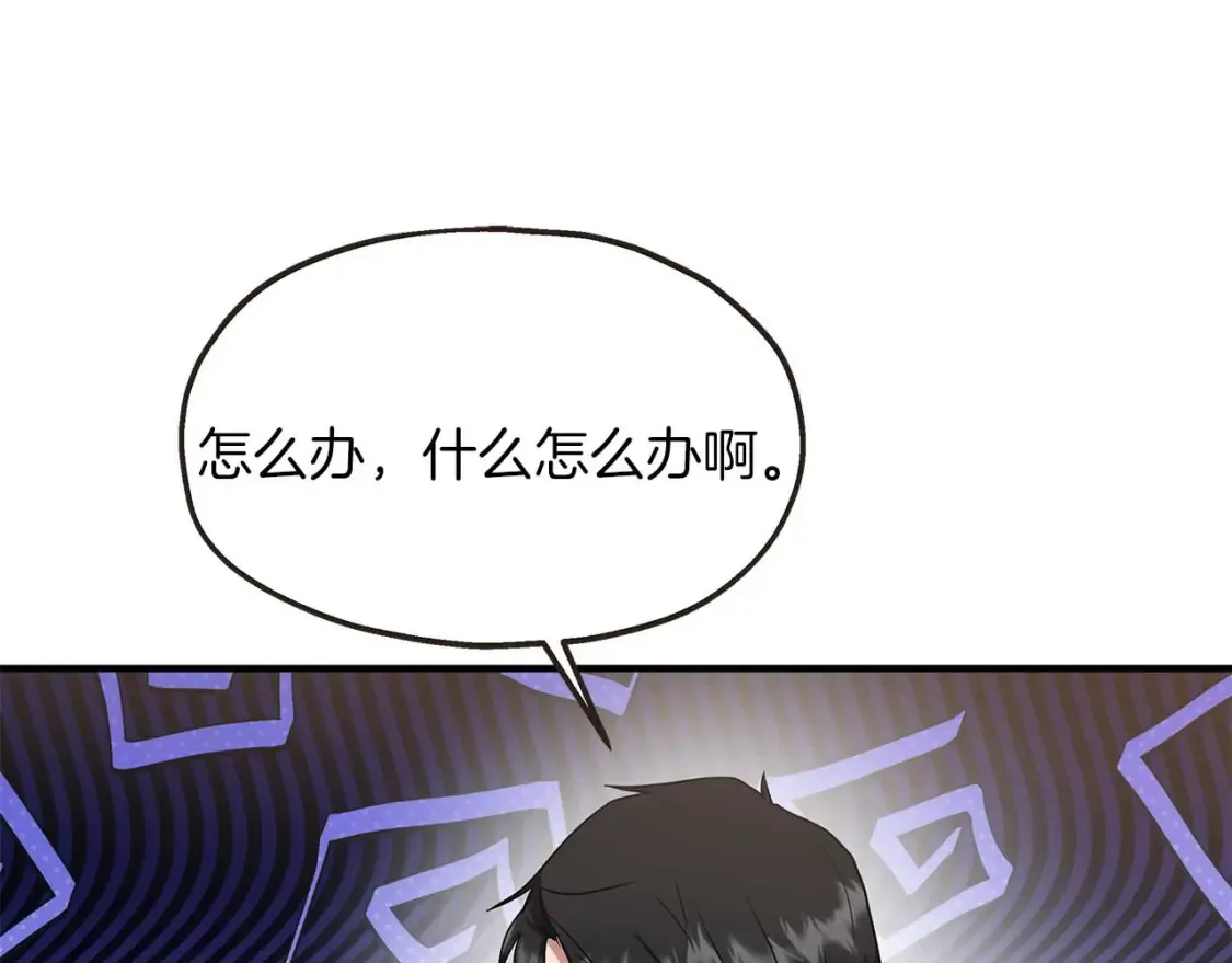 第58话 公主到访 第8页