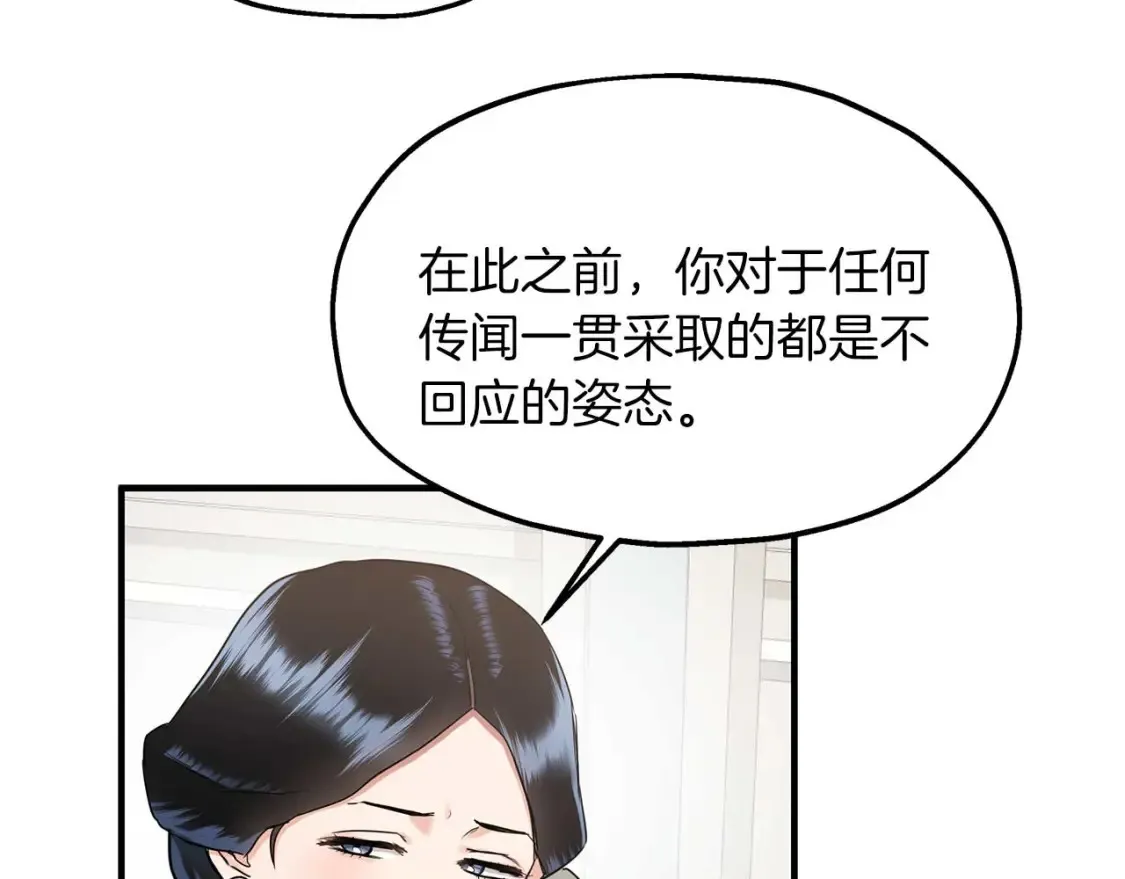 第58话 公主到访 第12页