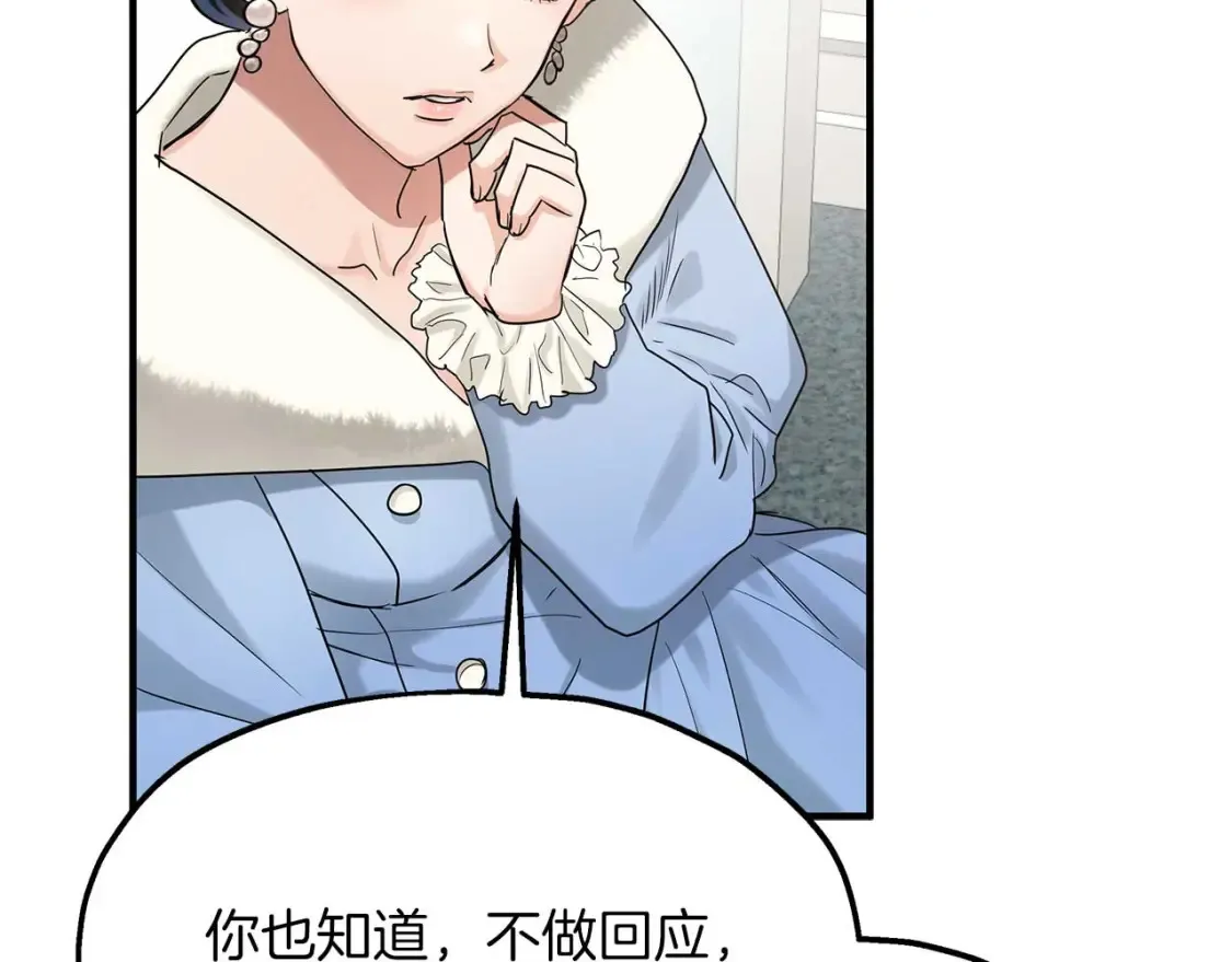 第58话 公主到访 第13页