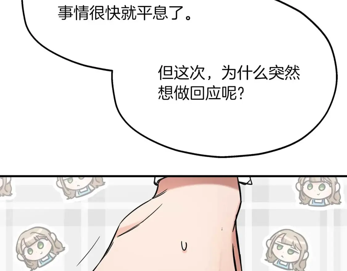 第58话 公主到访 第14页