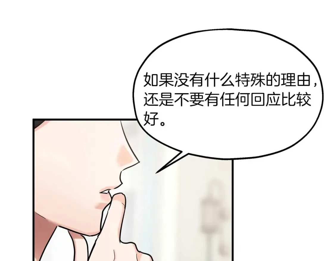 第58话 公主到访 第16页