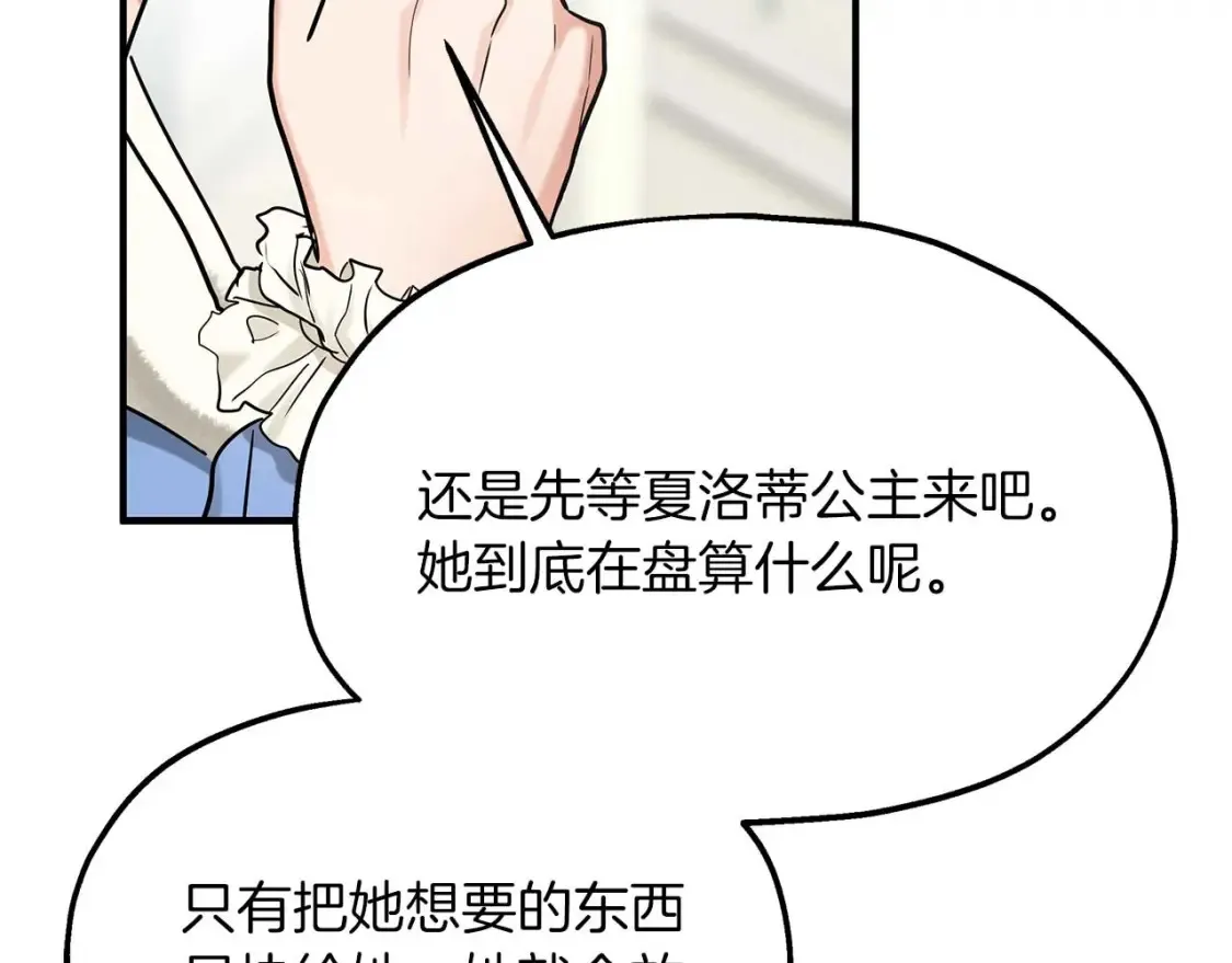 第58话 公主到访 第17页