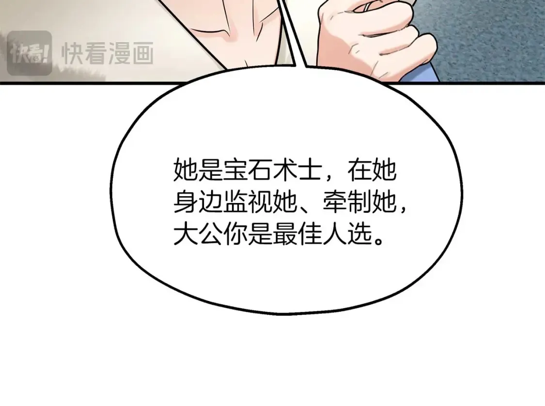 第58话 公主到访 第19页