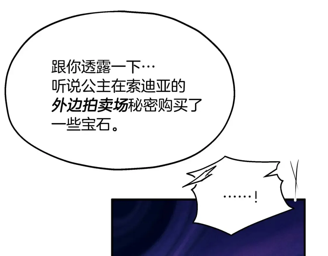 第58话 公主到访 第20页