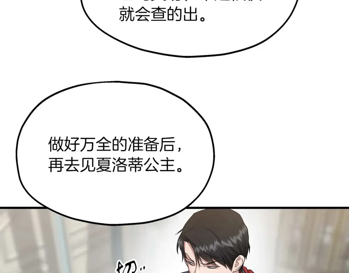 第58话 公主到访 第22页