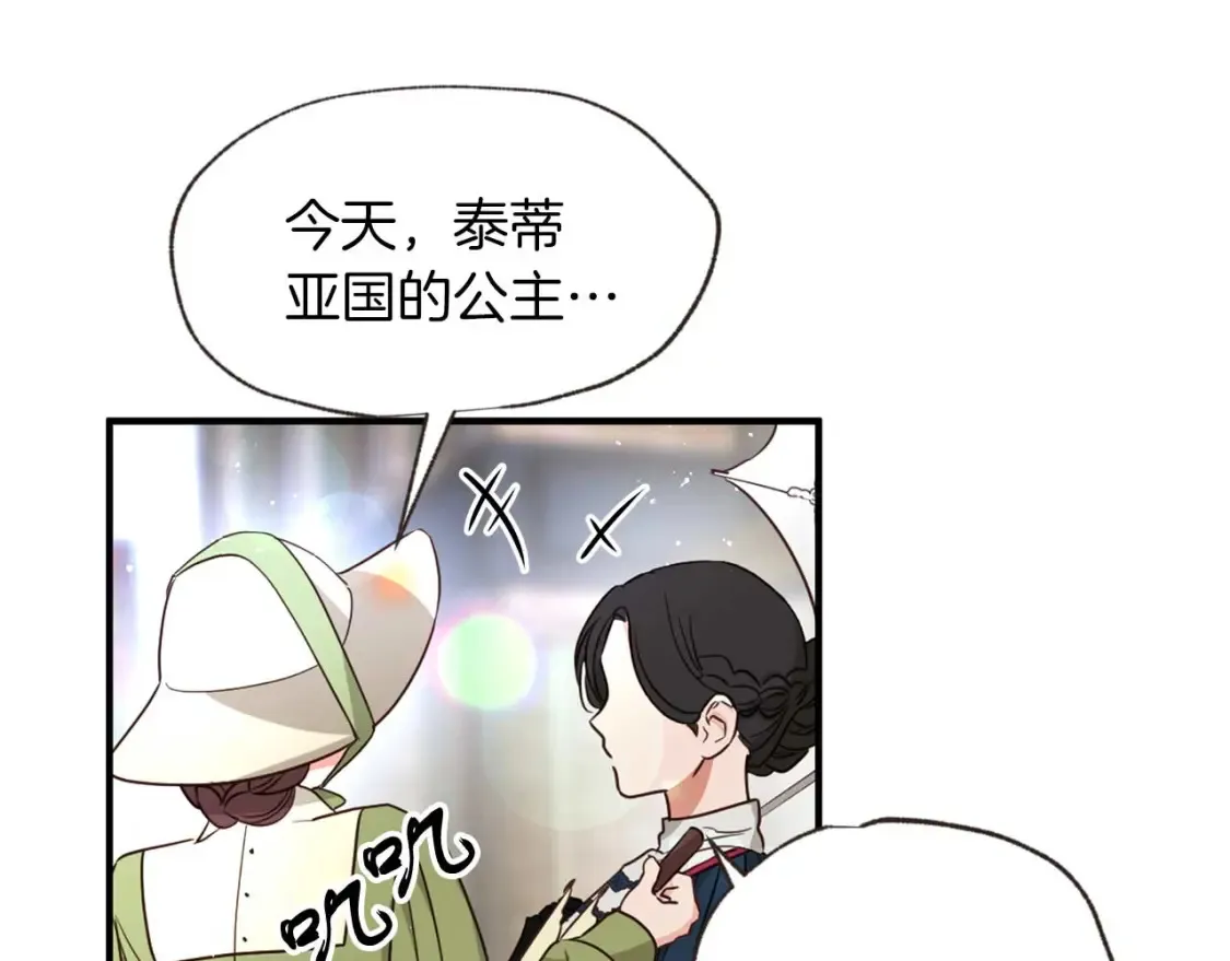 第58话 公主到访 第28页
