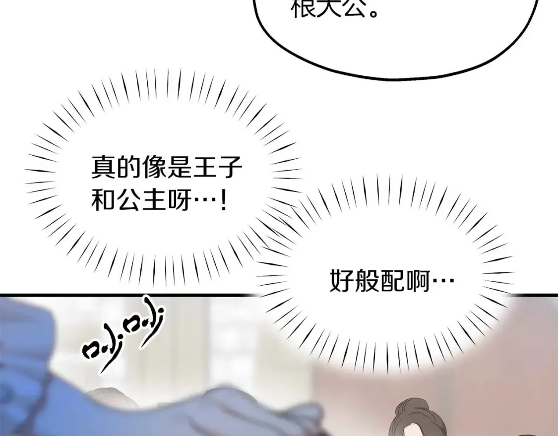 第58话 公主到访 第58页