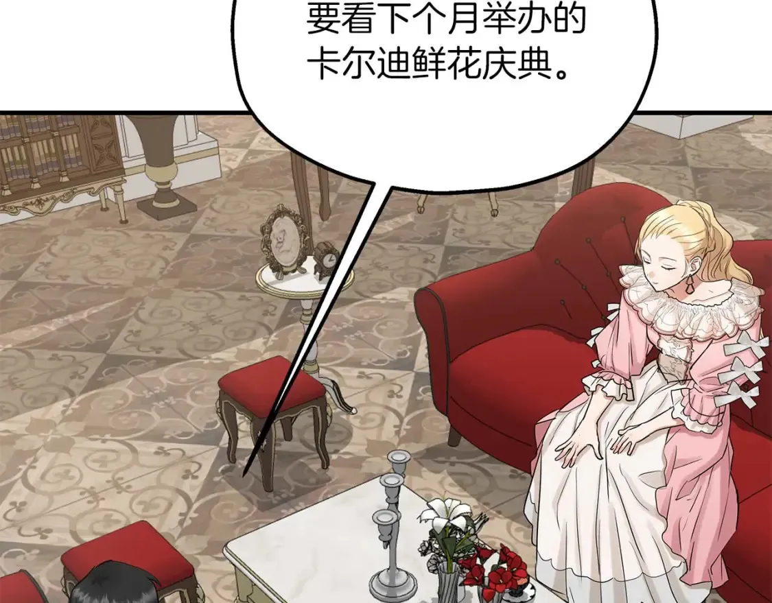 第58话 公主到访 第63页