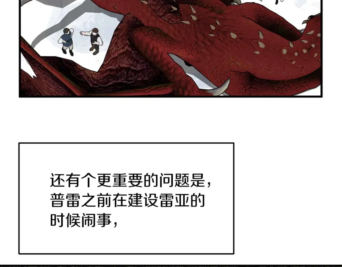 第58话 公主到访 第68页