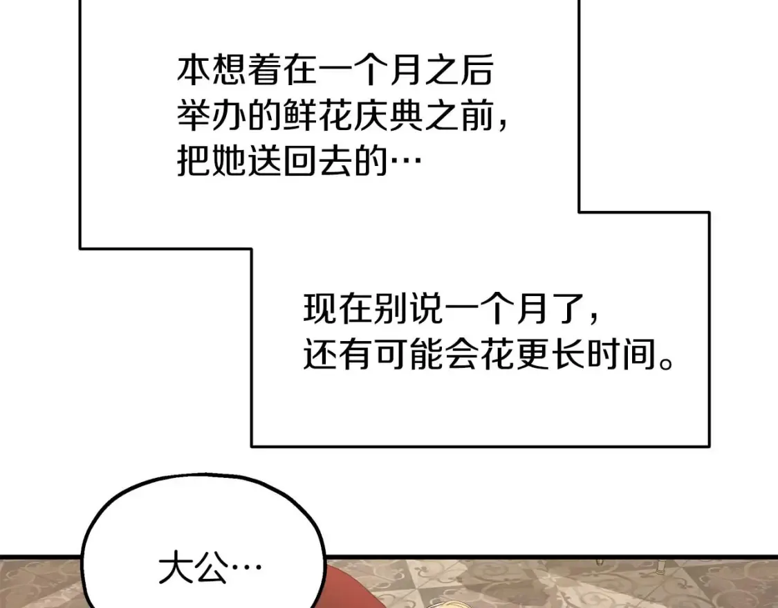 第58话 公主到访 第72页