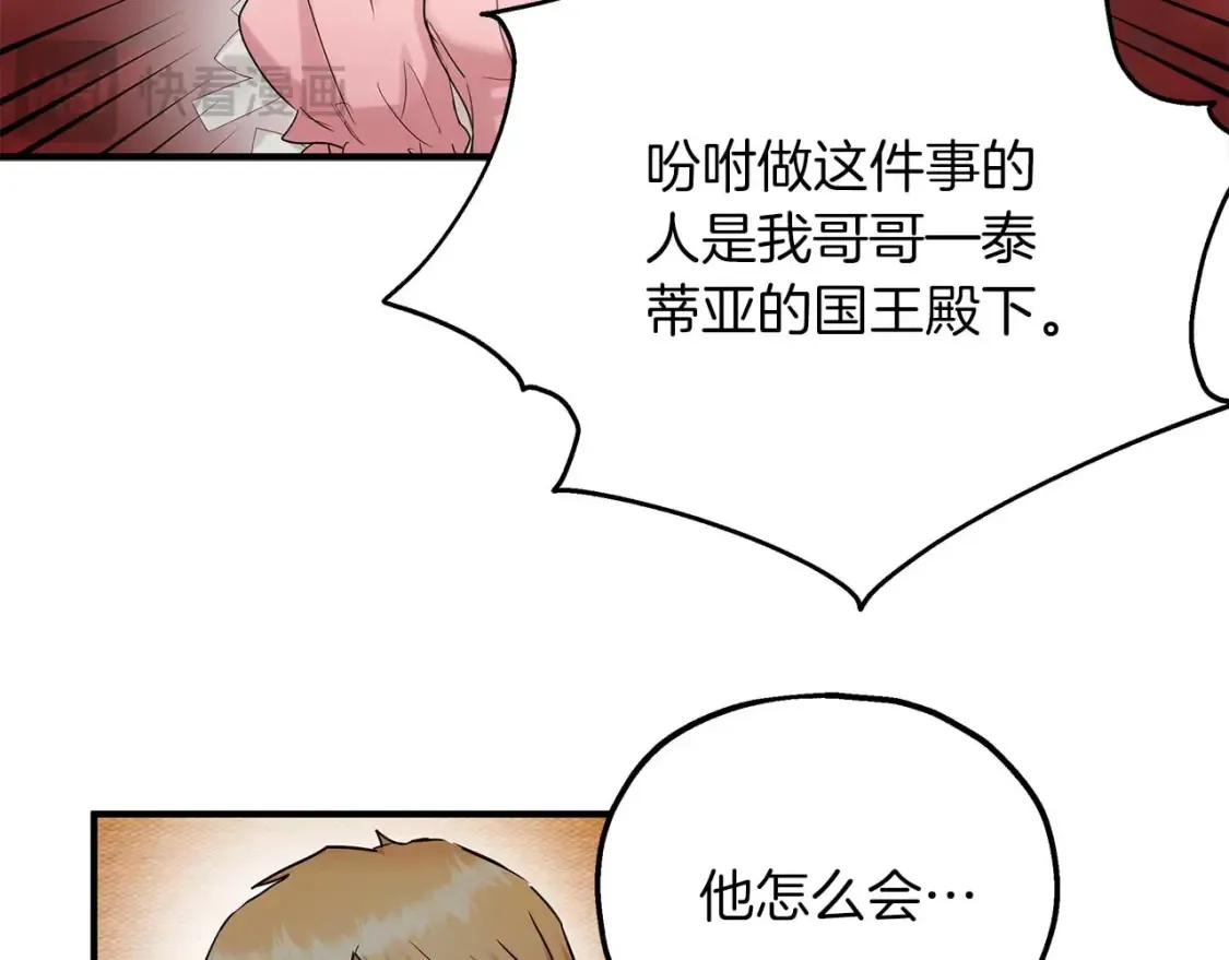 第58话 公主到访 第83页