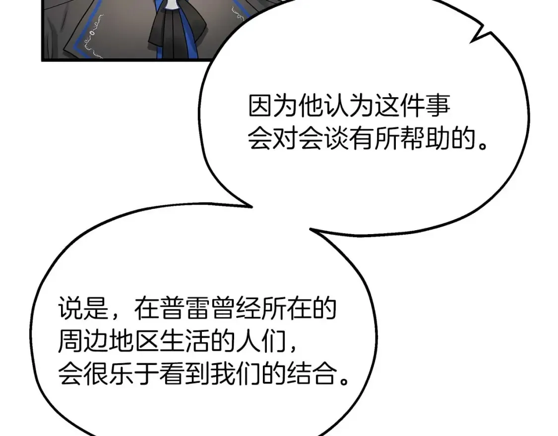 第58话 公主到访 第85页