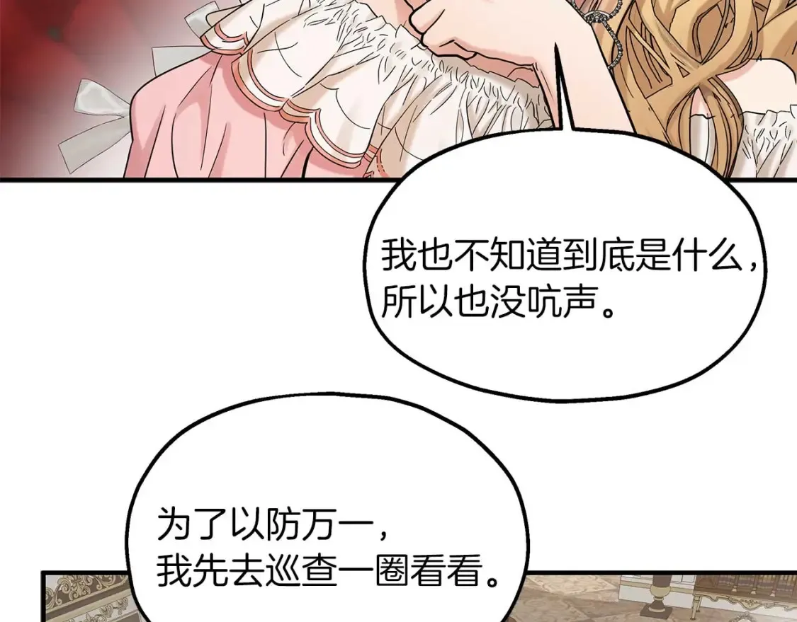 第58话 公主到访 第99页