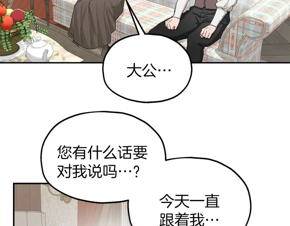 第59话 邀请 第5页