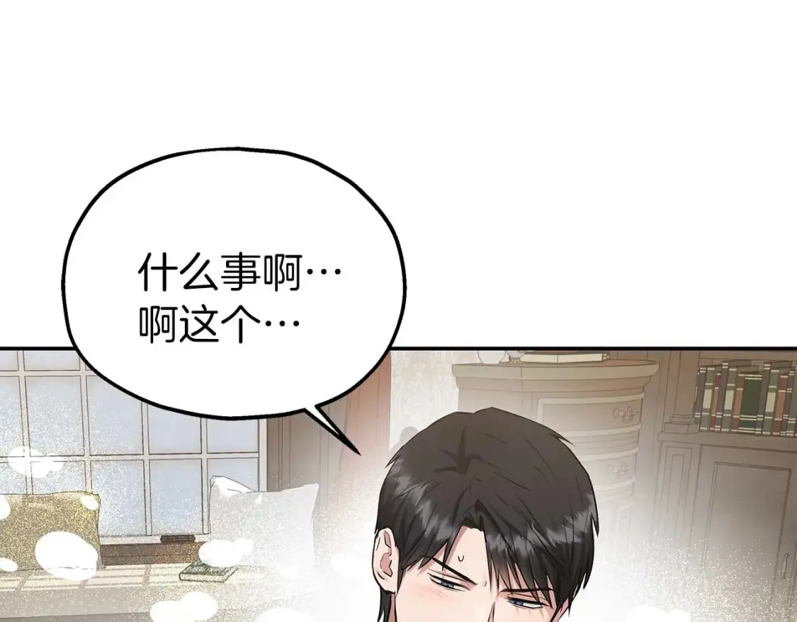 第59话 邀请 第14页