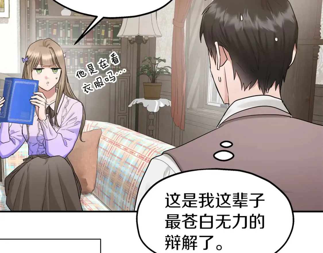 第59话 邀请 第19页