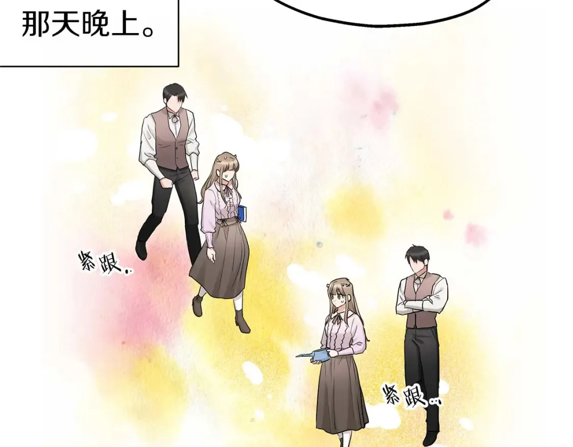 第59话 邀请 第20页