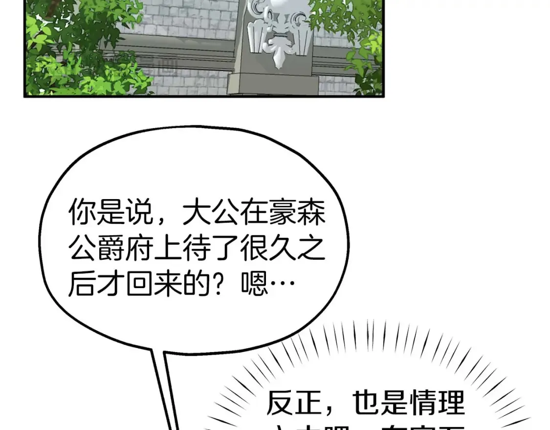 第59话 邀请 第26页