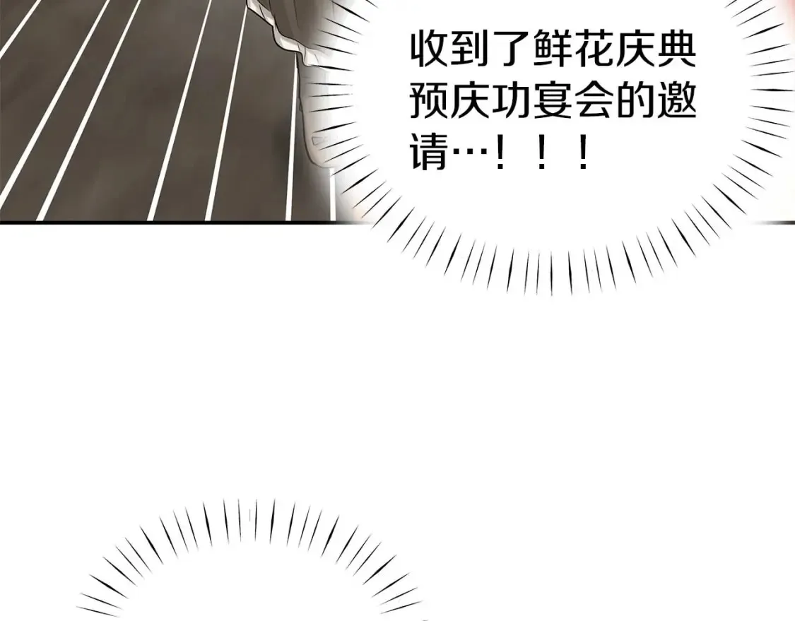 第59话 邀请 第40页