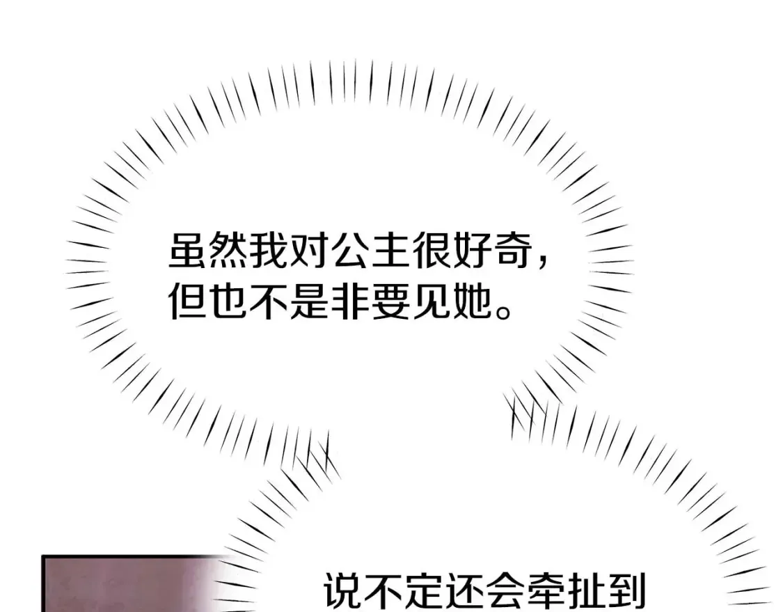 第59话 邀请 第43页