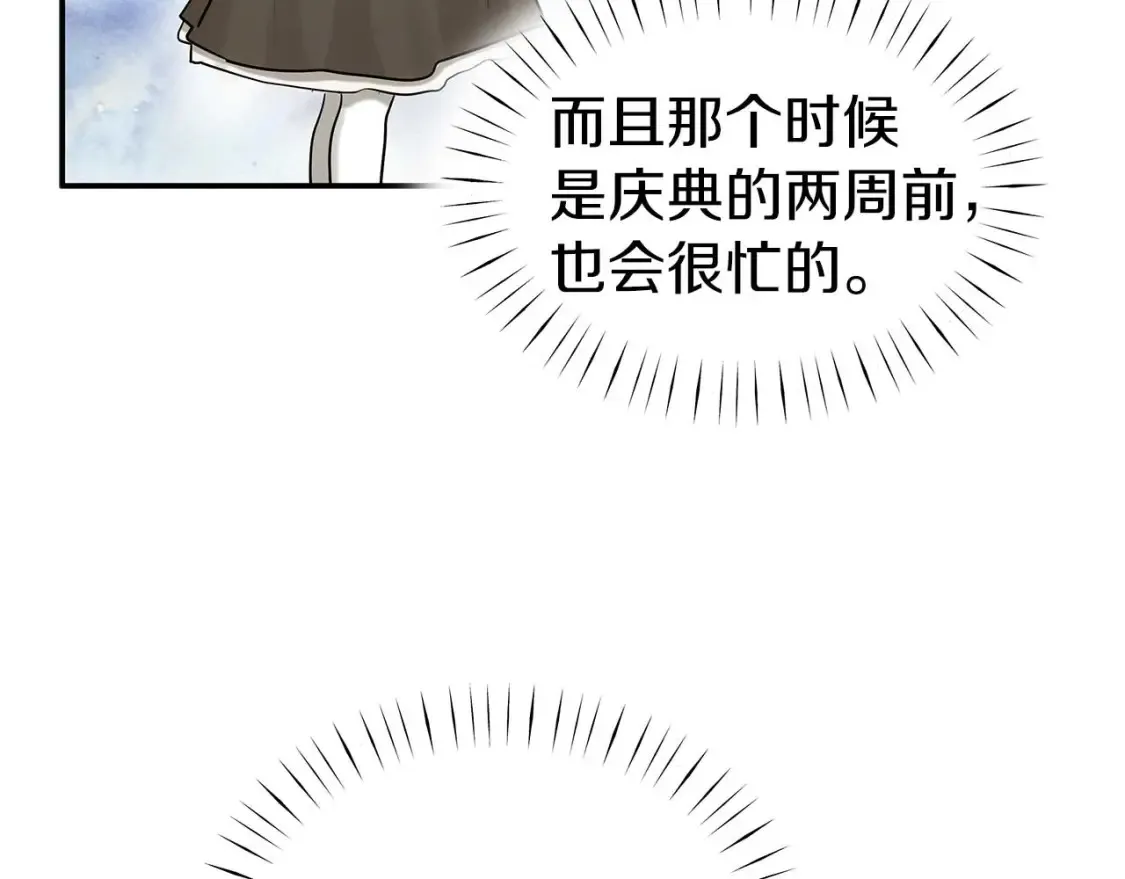 第59话 邀请 第45页