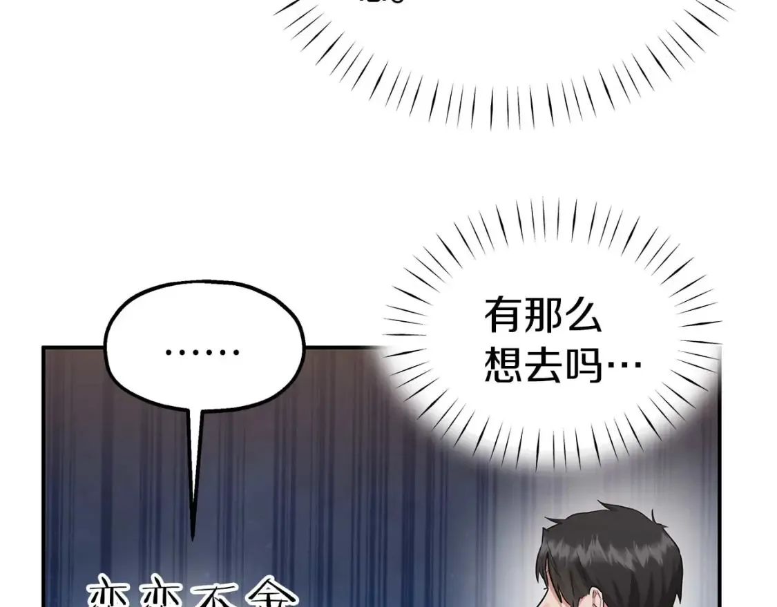 第59话 邀请 第48页