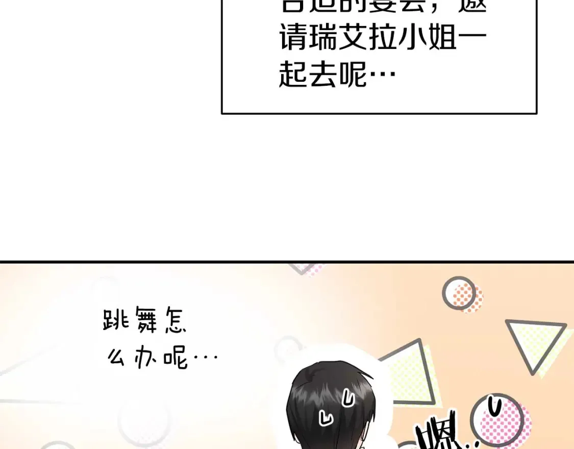第59话 邀请 第54页