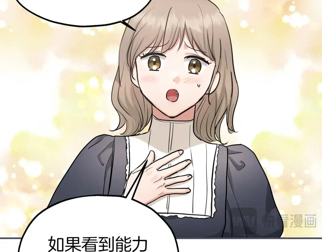 第59话 邀请 第64页