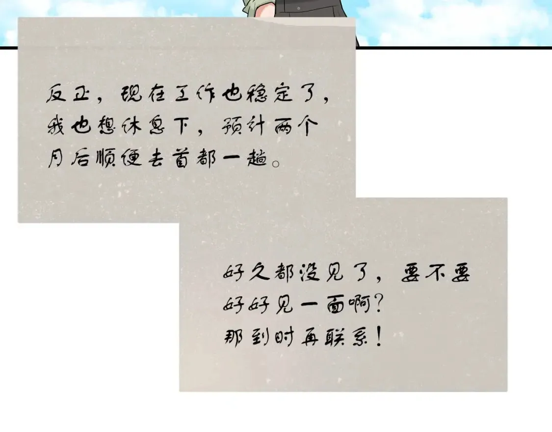 第61话 二姐来信 第44页