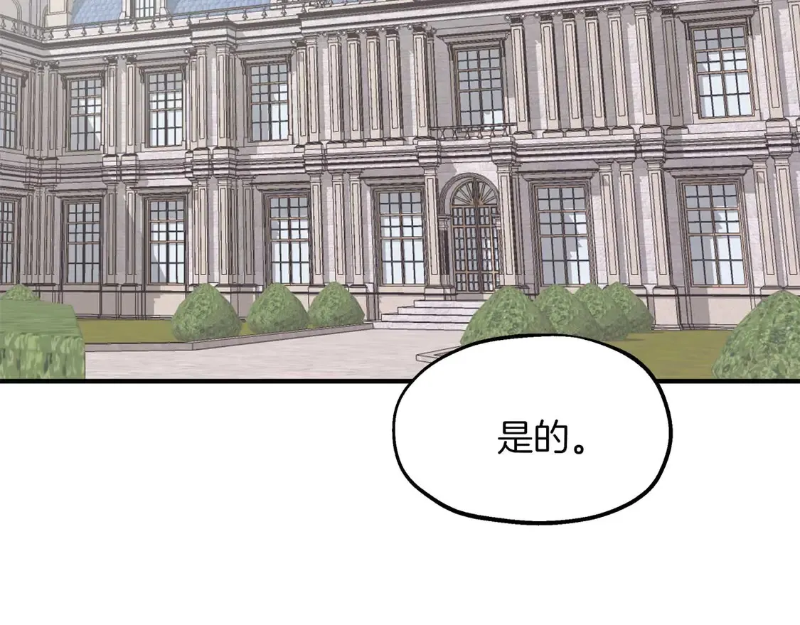 第63话 公主来访 第5页