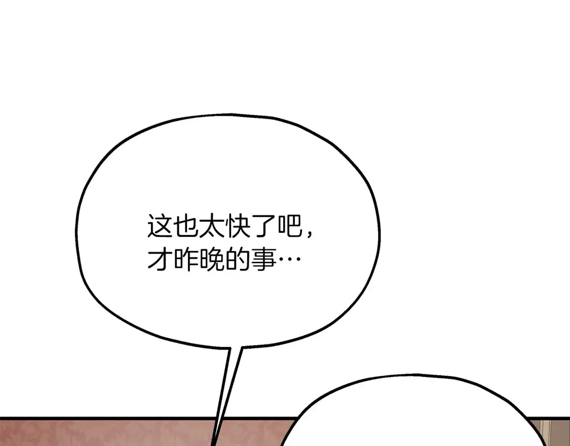 第63话 公主来访 第6页