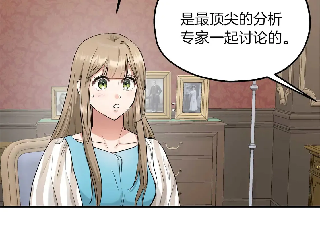 第63话 公主来访 第7页