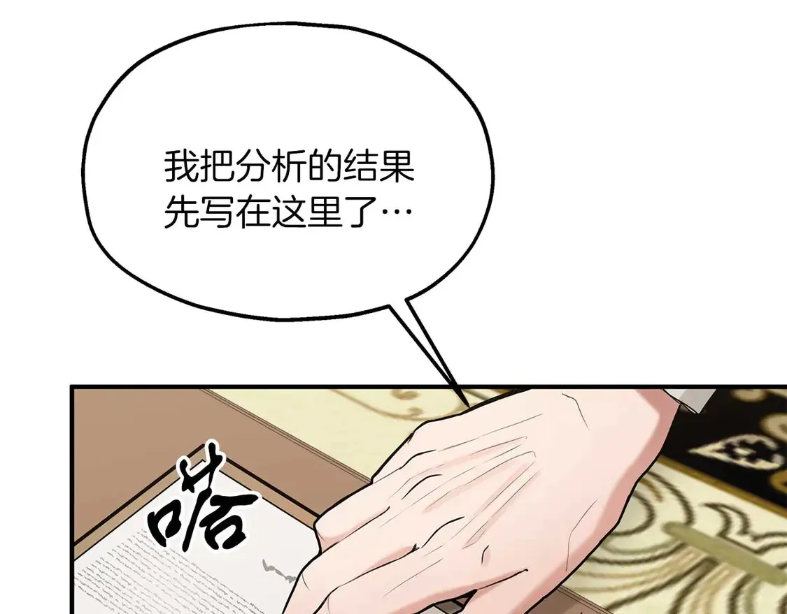 第63话 公主来访 第8页