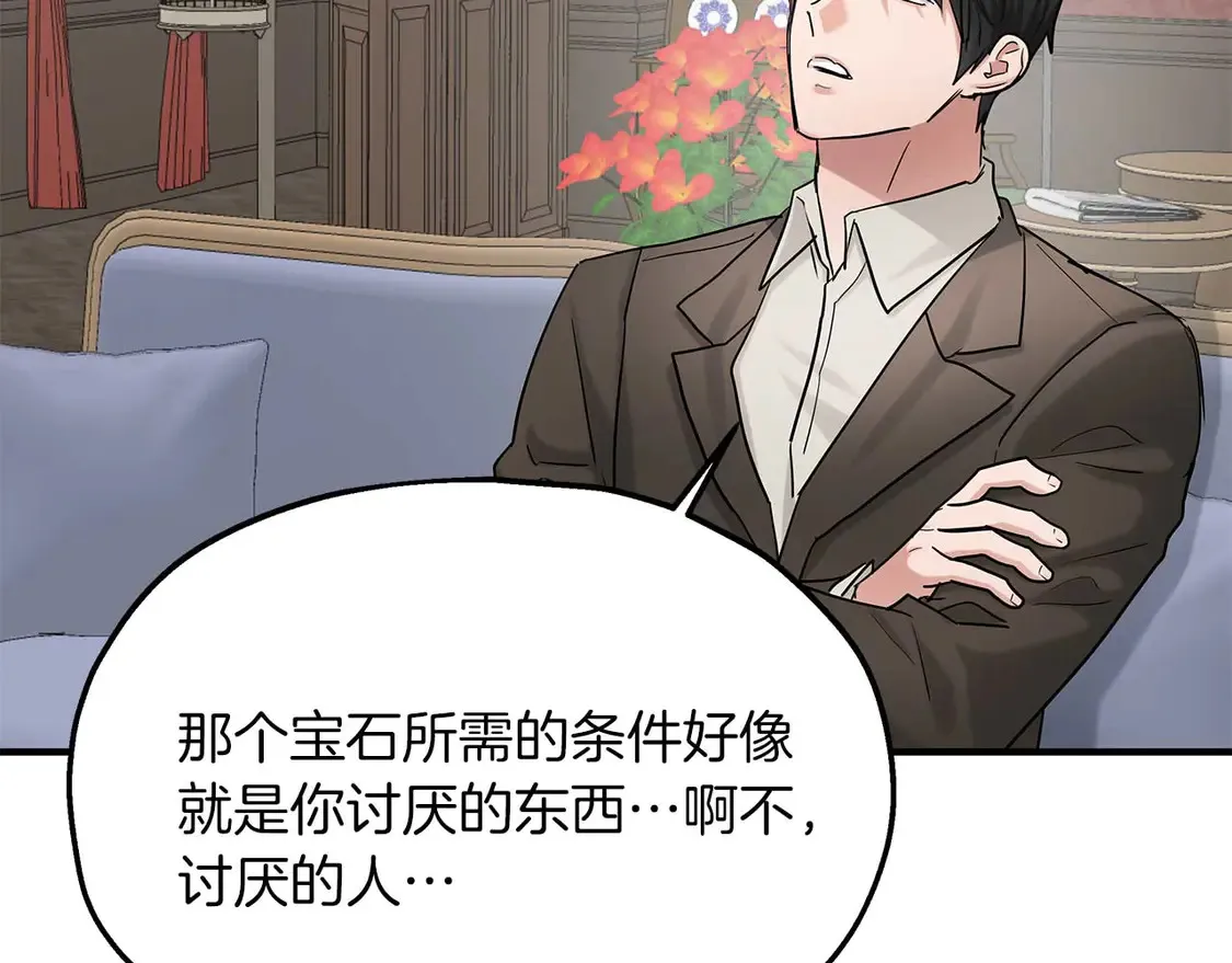 第63话 公主来访 第11页