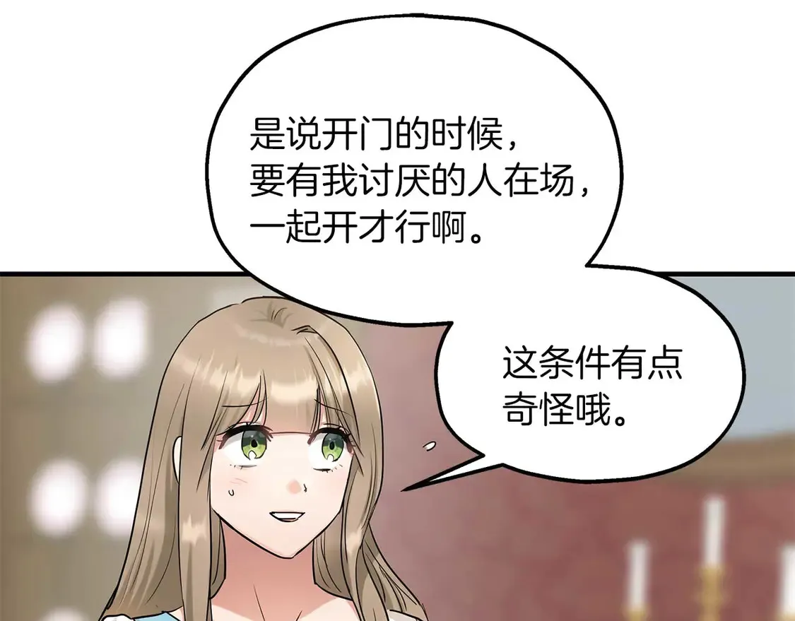 第63话 公主来访 第15页