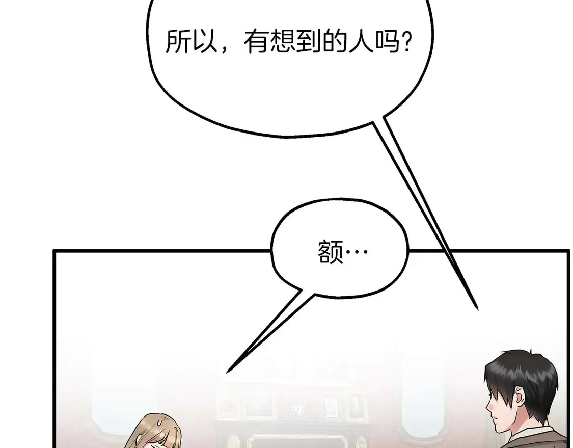 第63话 公主来访 第17页