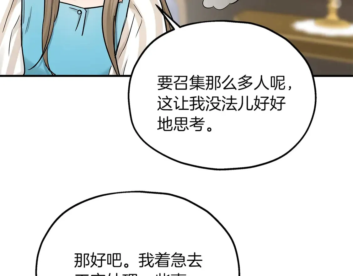 第63话 公主来访 第20页