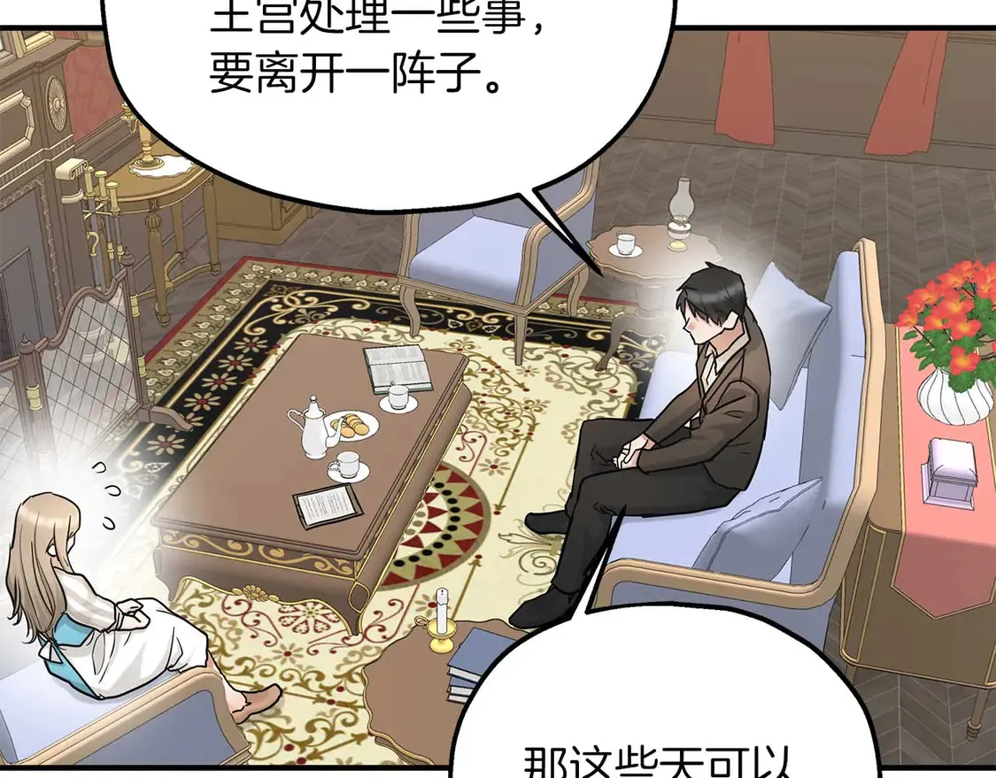 第63话 公主来访 第21页