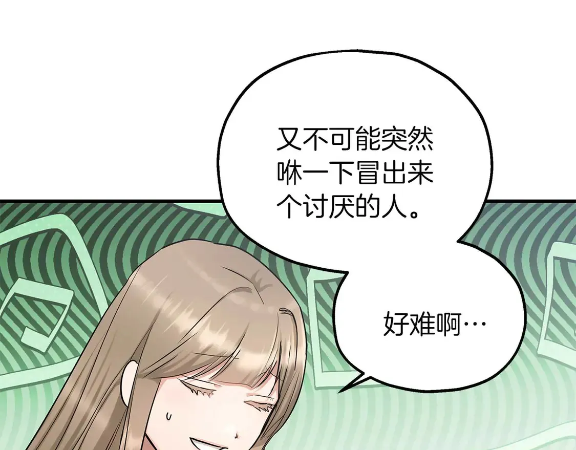 第63话 公主来访 第29页