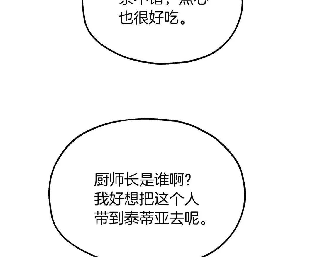 第63话 公主来访 第39页