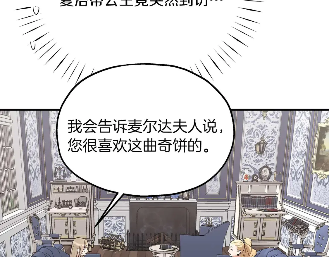第63话 公主来访 第42页