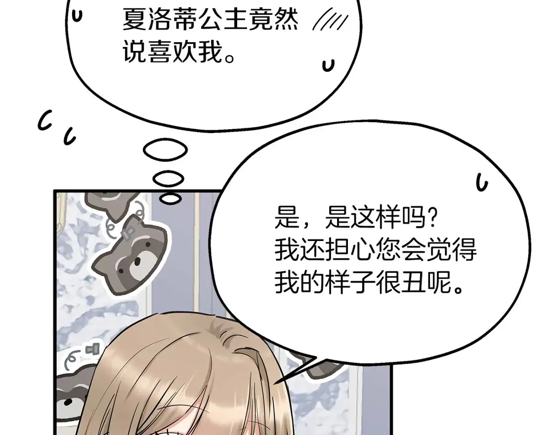 第63话 公主来访 第55页