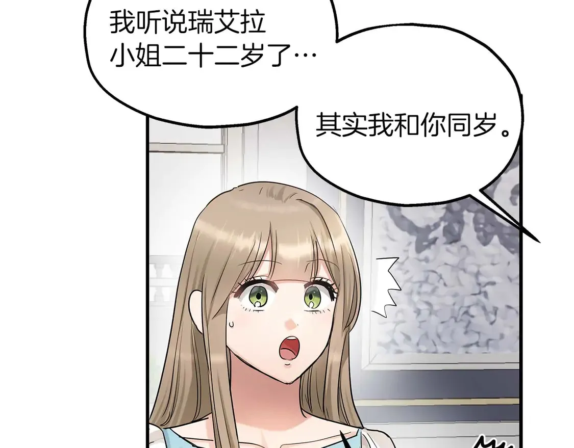 第63话 公主来访 第60页