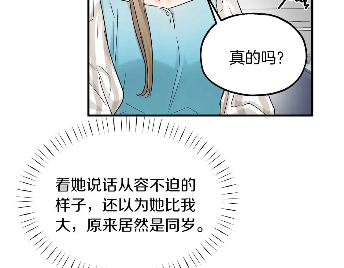 第63话 公主来访 第61页