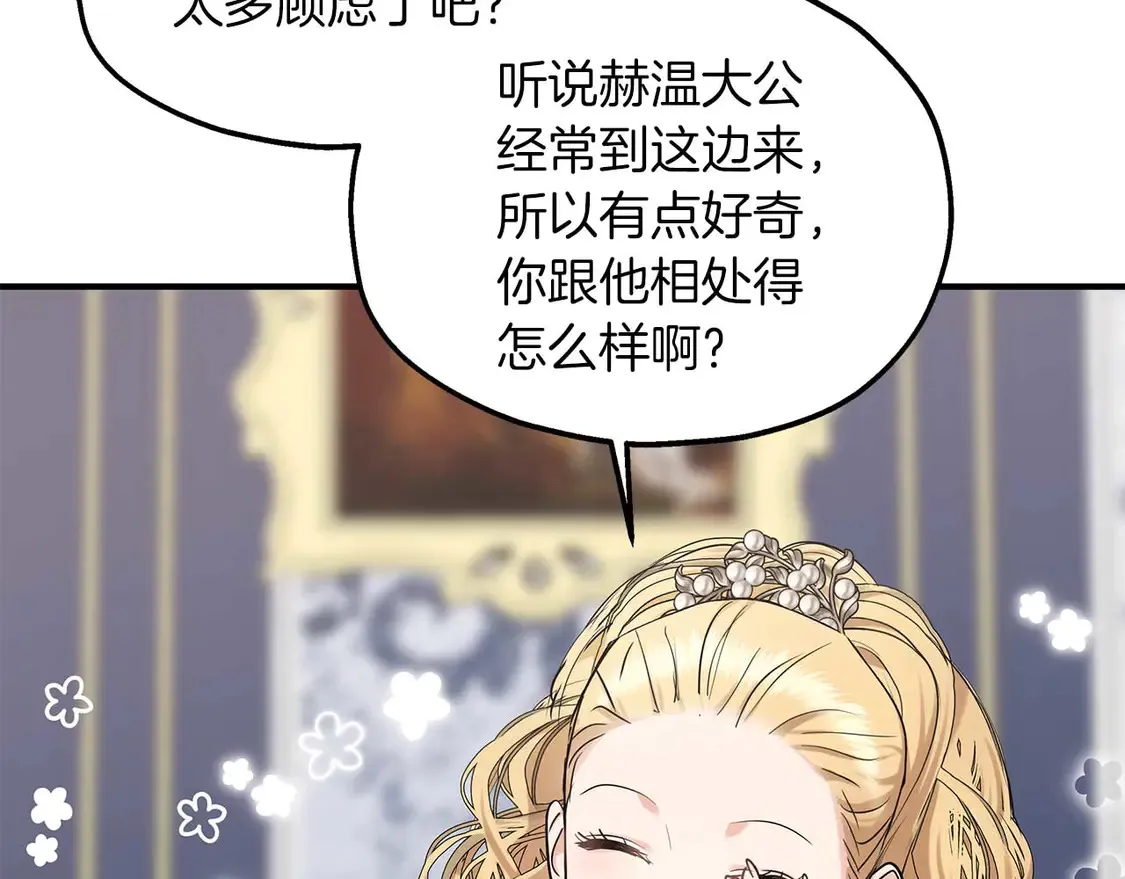 第63话 公主来访 第63页