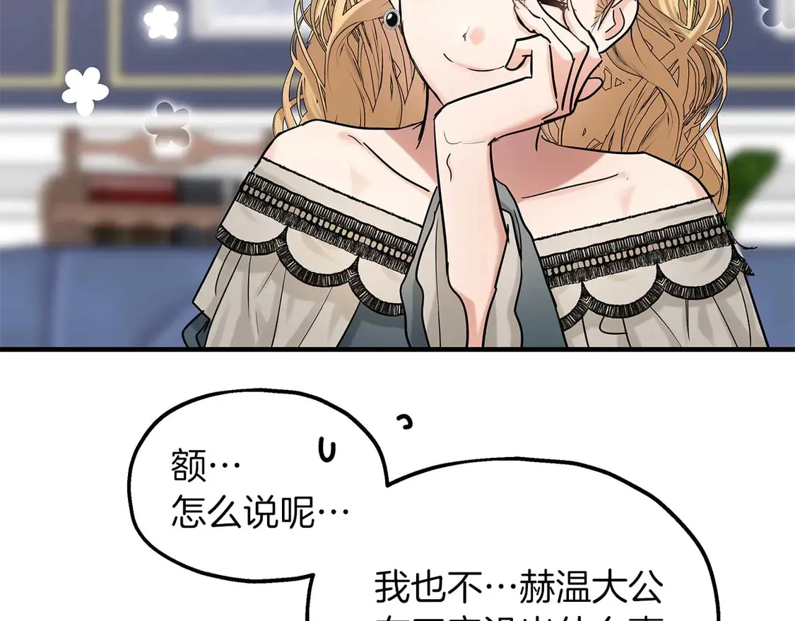 第63话 公主来访 第64页