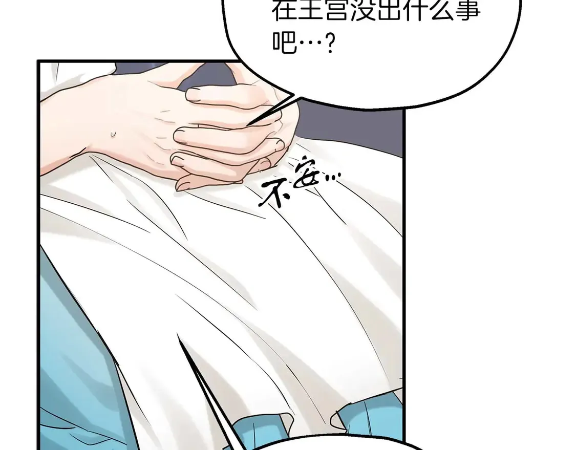 第63话 公主来访 第65页