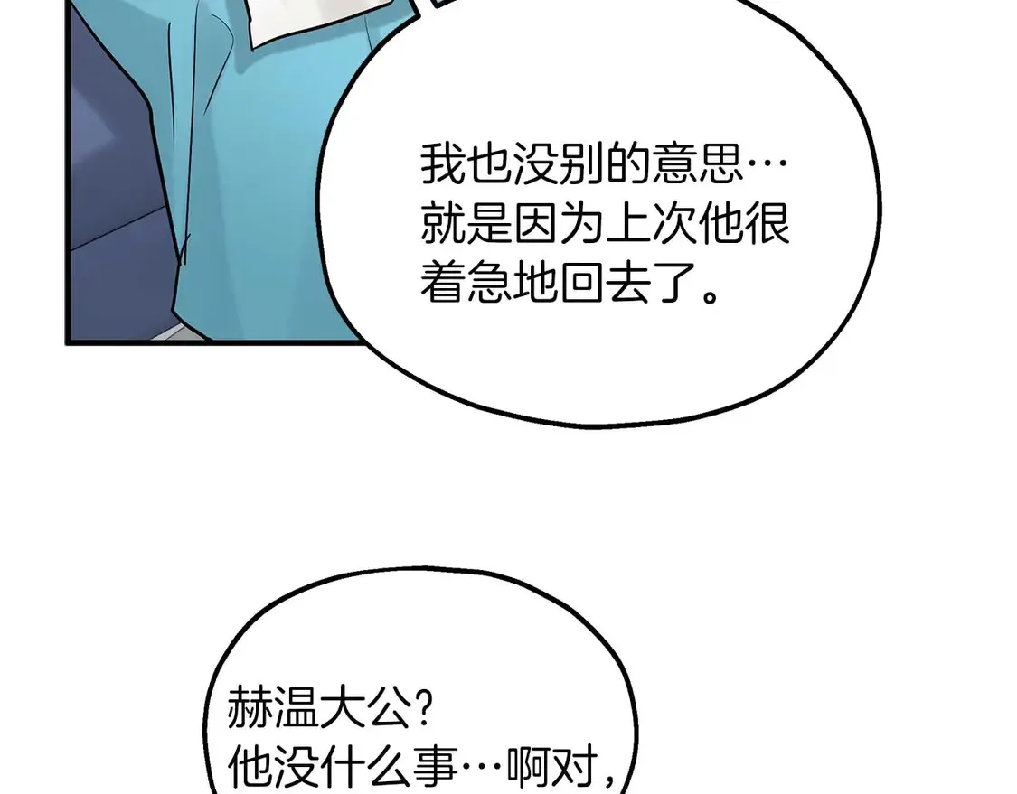 第63话 公主来访 第66页