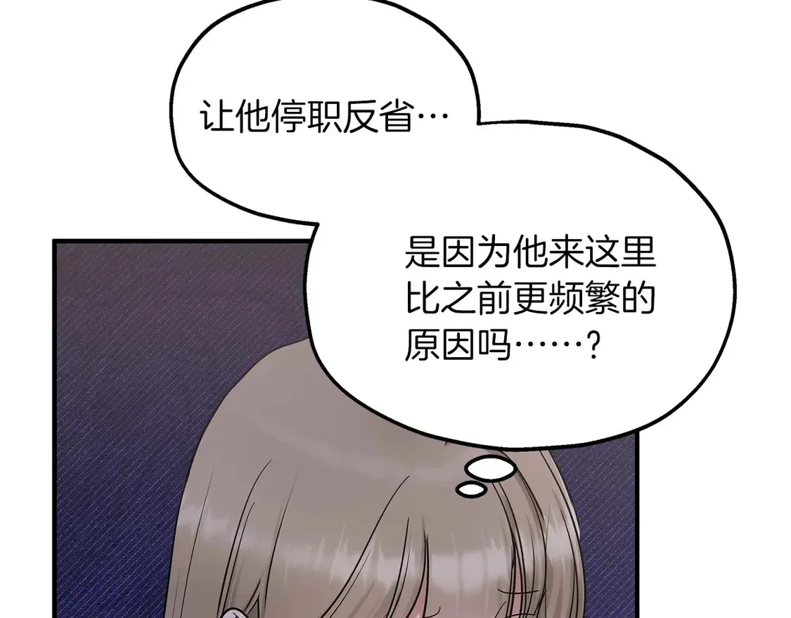 第63话 公主来访 第70页